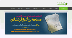 Desktop Screenshot of behdashtemanavi.com