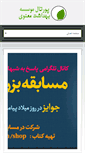 Mobile Screenshot of behdashtemanavi.com
